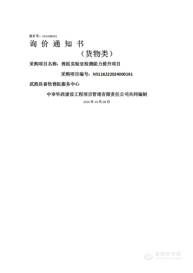 兽医实验室检测能力提升项目