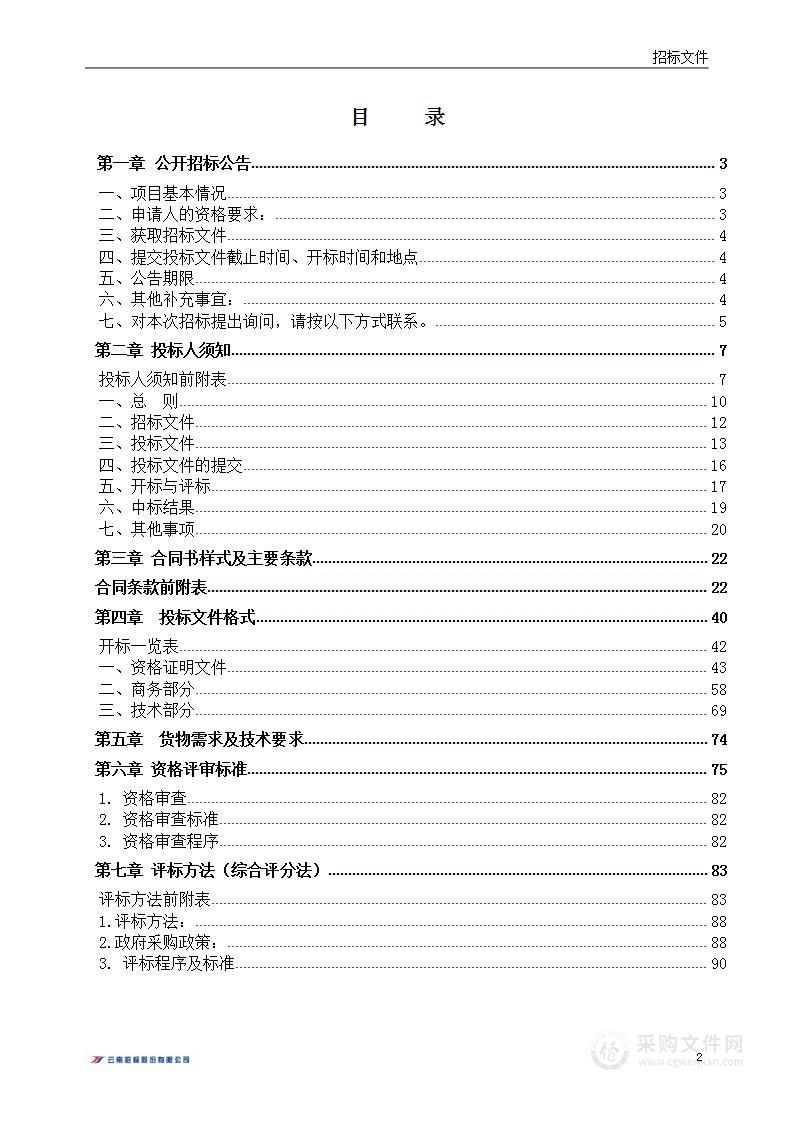 云南省松茂体育训练基地备战第十五届全运会专项经费（体能康复训练设备购置）