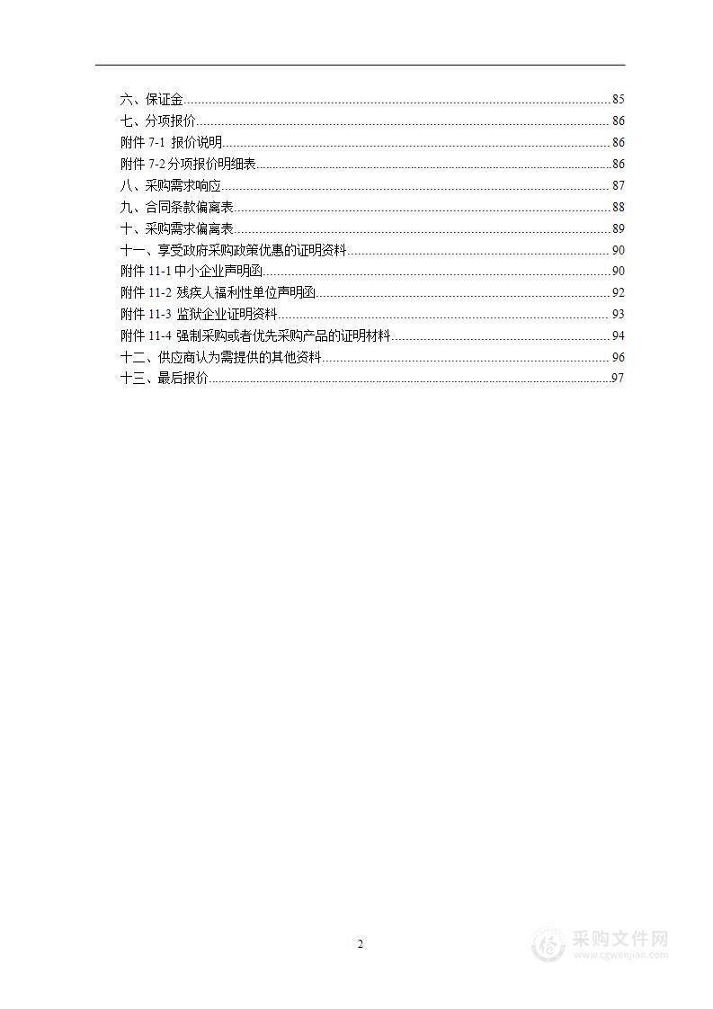 洞口县中医医院三级医院网络安全三级等保、网络安全相关设备配套设施采购