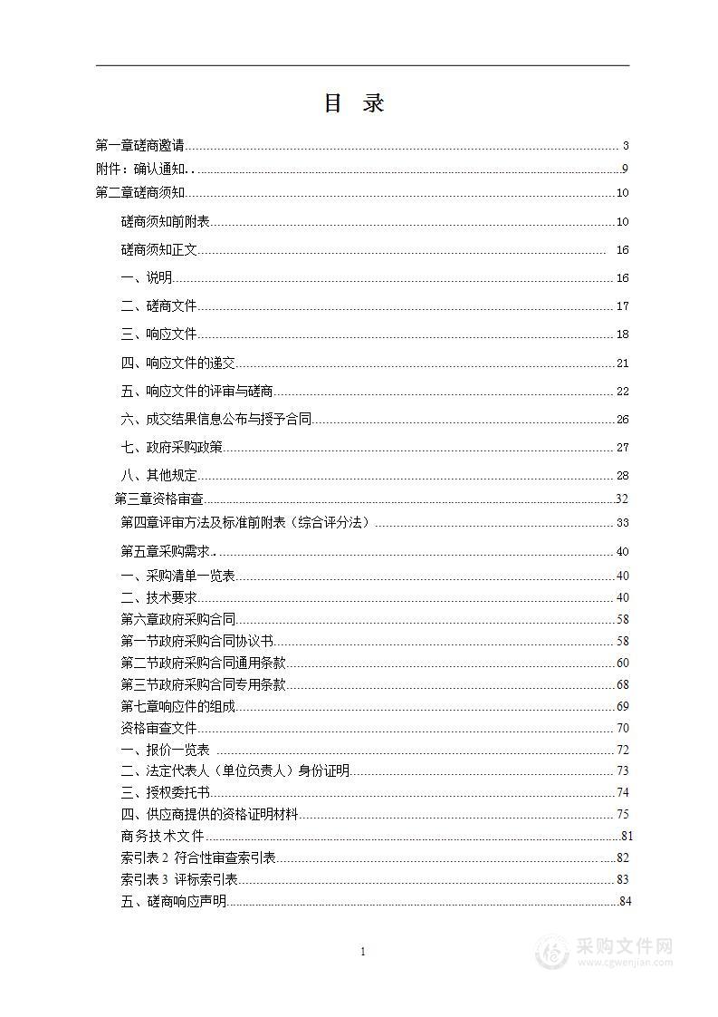 洞口县中医医院三级医院网络安全三级等保、网络安全相关设备配套设施采购