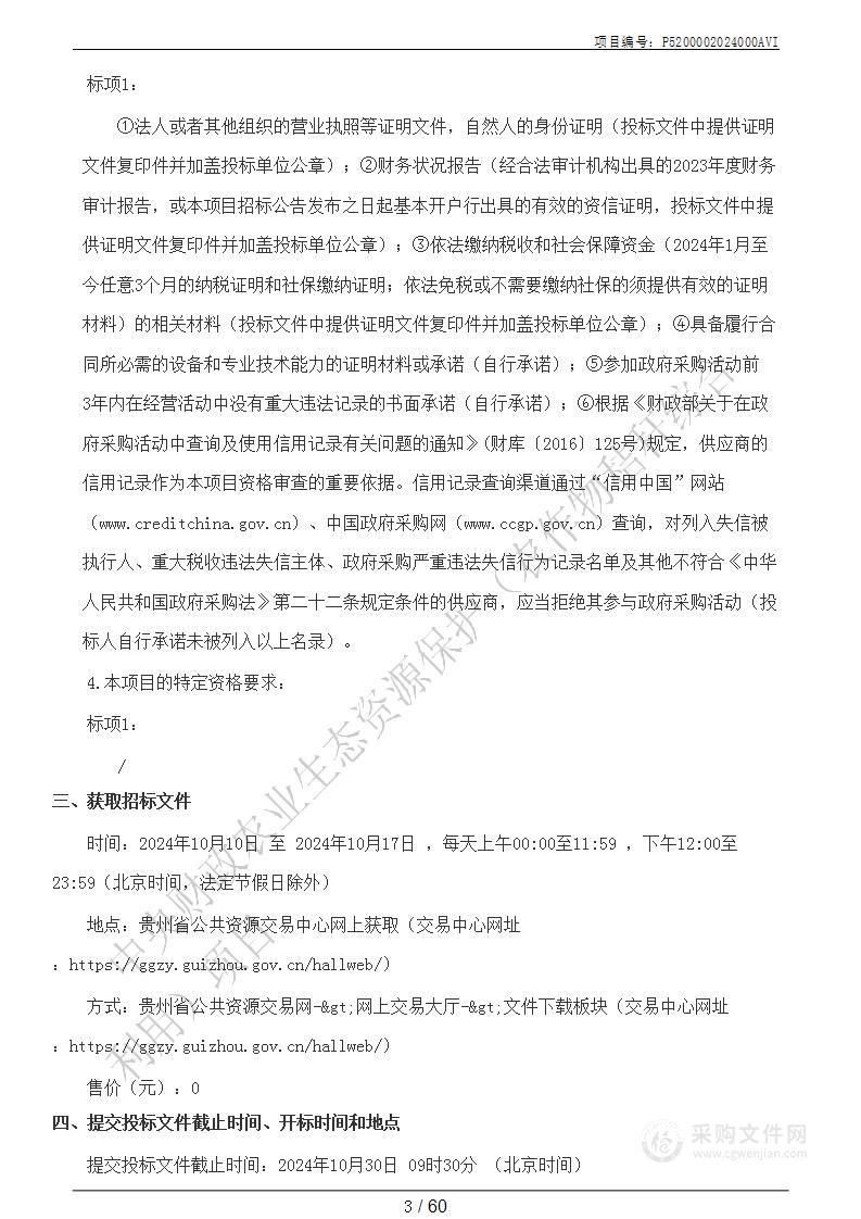 中央财政农业生态资源保护（农作物秸秆综合利用）项目