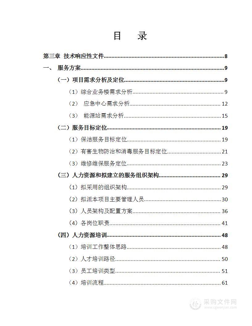 机场物业综合服务