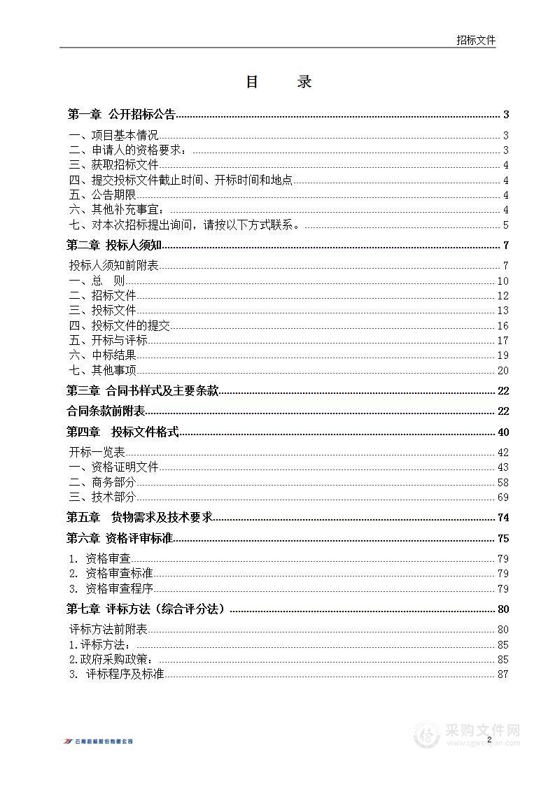 云南省松茂体育训练基地备战第十五届全运会专项经费（专项设备购置）