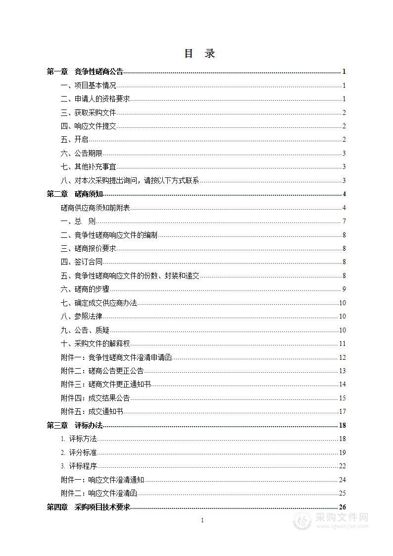 马口泵站安全鉴定报告编制项目