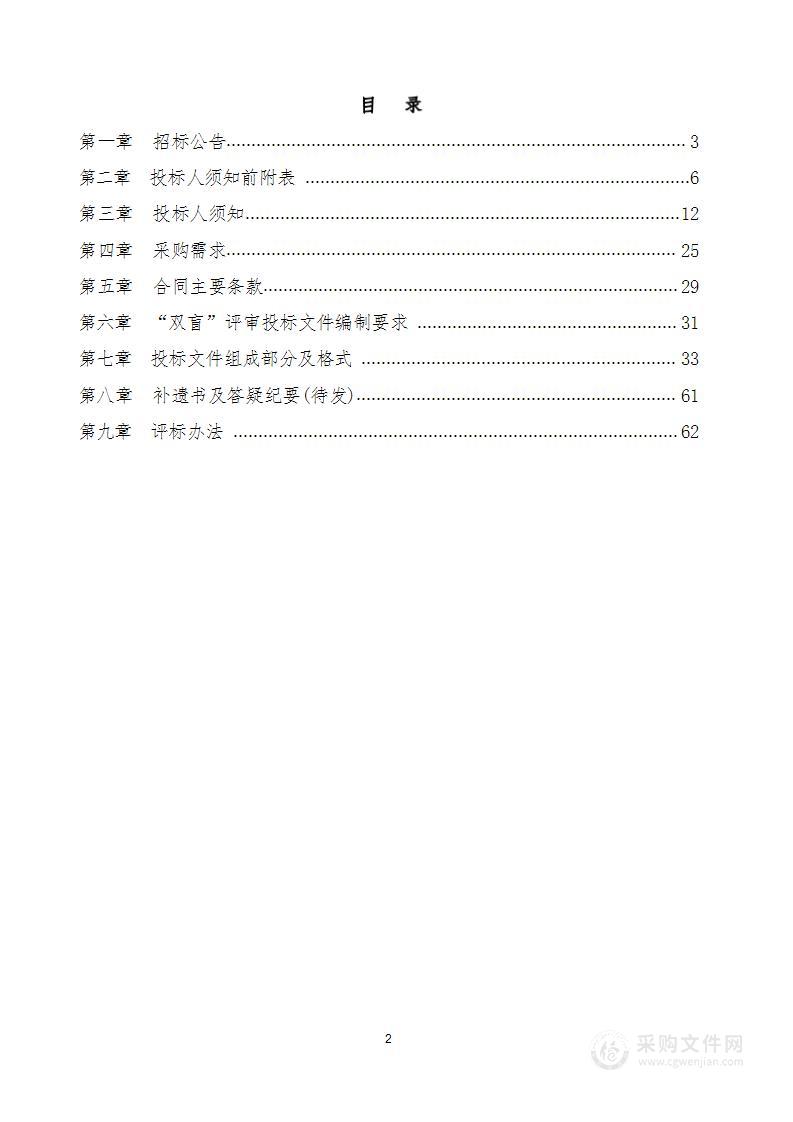 廊坊市第三十小学2024年设备采购项目（A包）