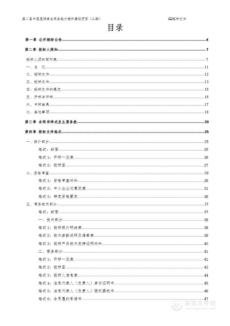 宾川县中医医院综合服务能力提升建设项目（二期）B包