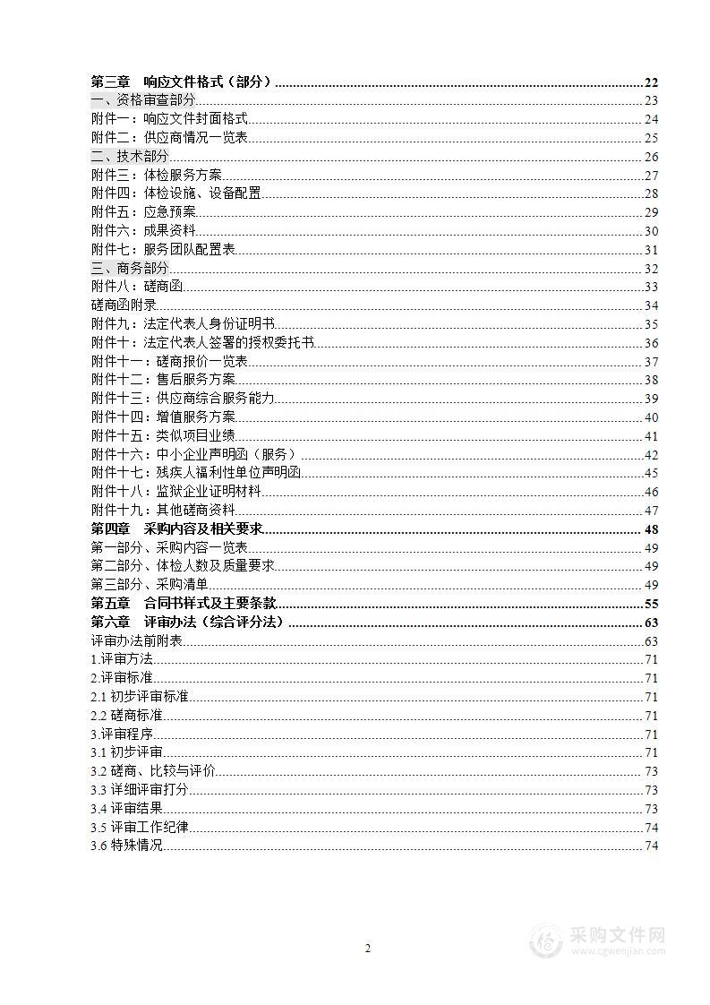 昆明市公安局五华分局2024年度民警、工勤、文职、退休职工体检服务采购项目