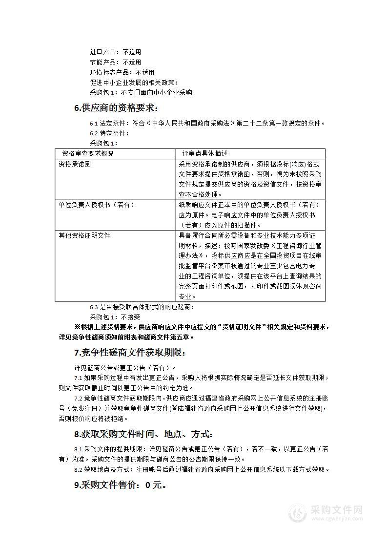 霞浦县东冲半岛区域电力布局及走廊规划方案