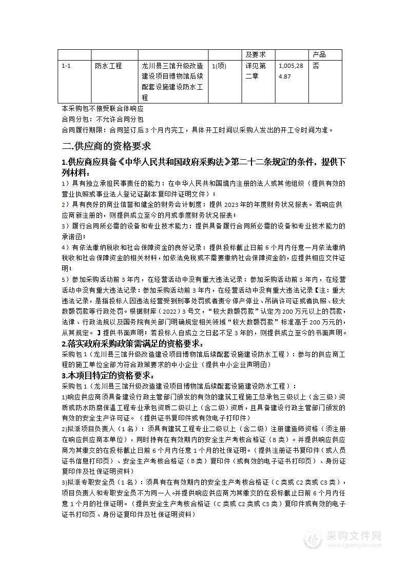 龙川县三馆升级改造建设项目博物馆后续配套设施建设防水工程