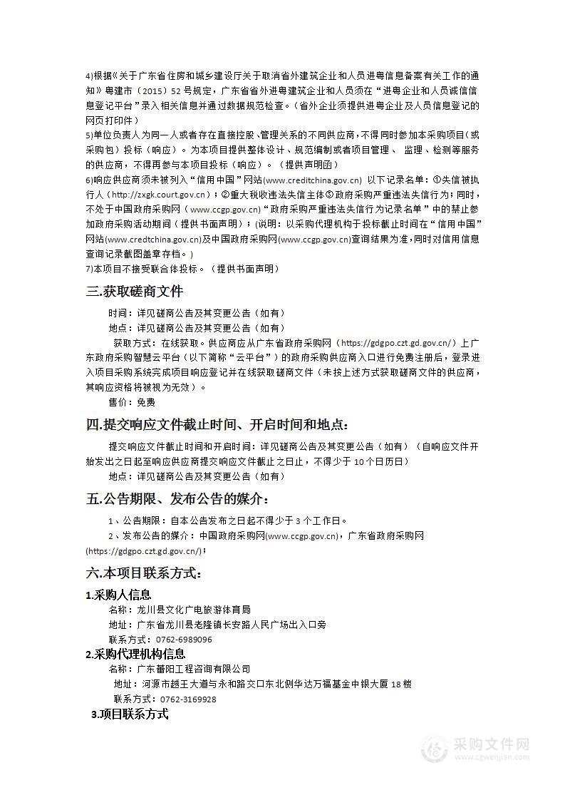 龙川县三馆升级改造建设项目博物馆后续配套设施建设防水工程