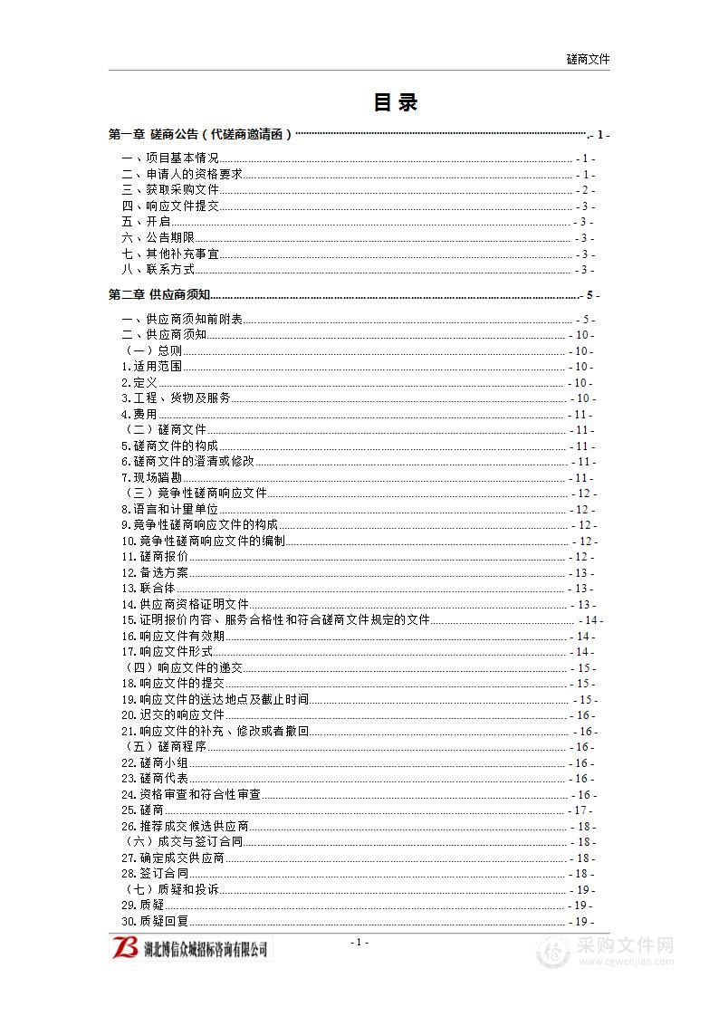 东西湖区市场监督管理局2024年度职工健康体检项目