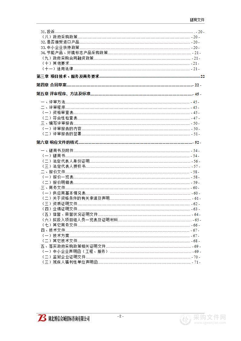 东西湖区市场监督管理局2024年度职工健康体检项目