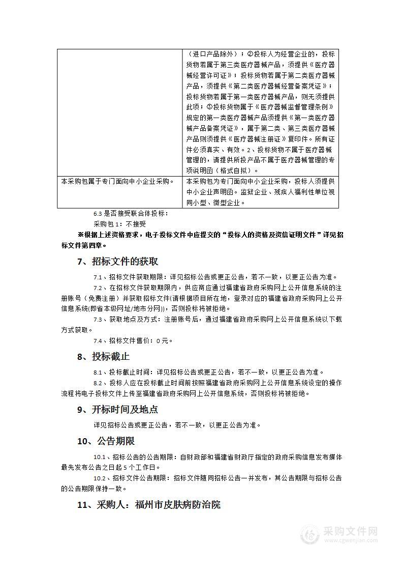 308紫外线光疗仪采购项目