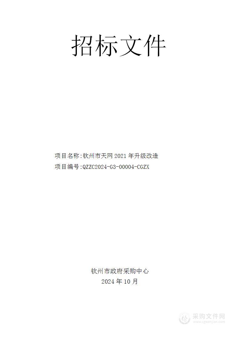 钦州市天网2021年升级改造