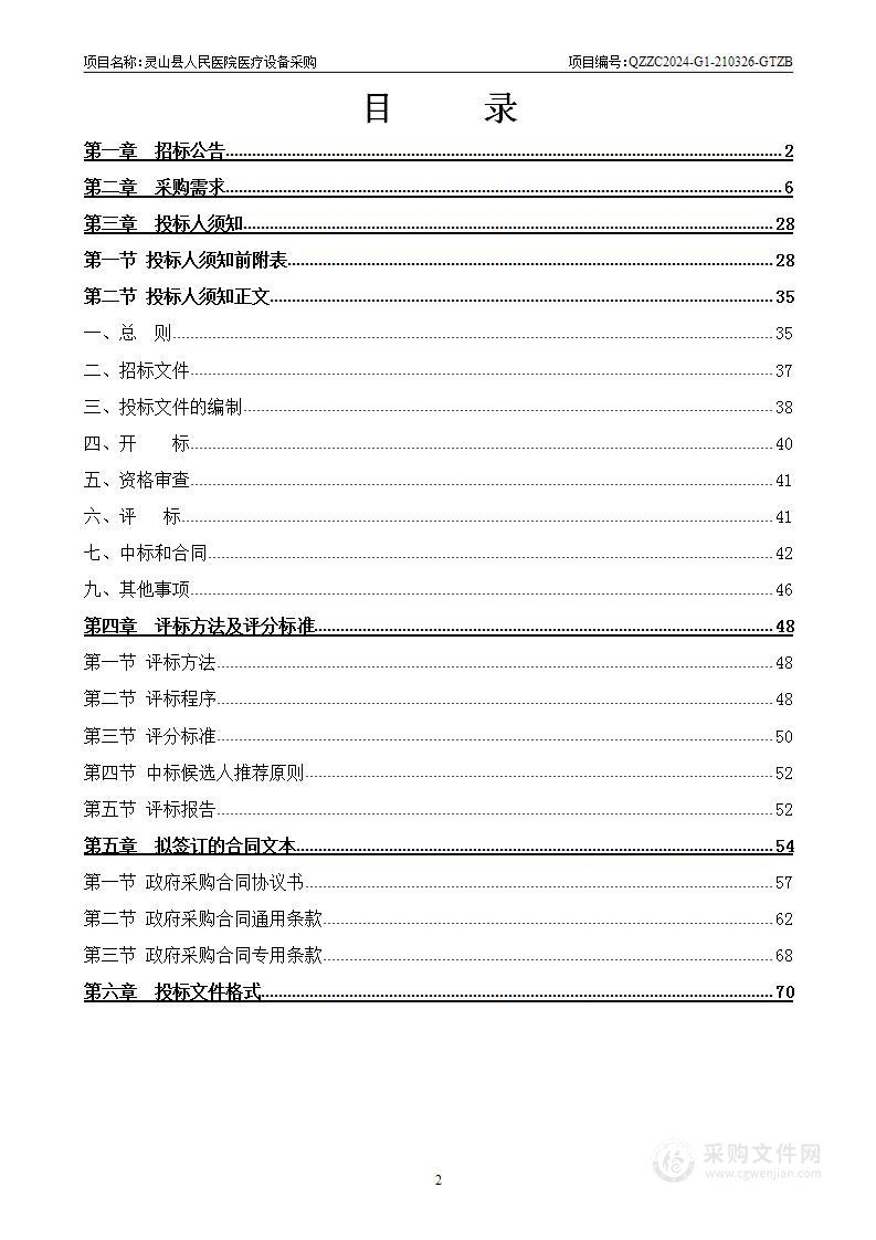 灵山县人民医院医疗设备采购