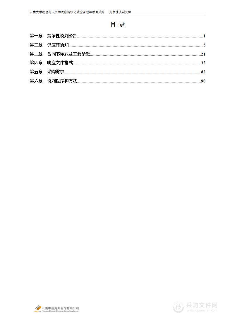 云南大学物理与天文学院自旋极化效应课题组项目采购