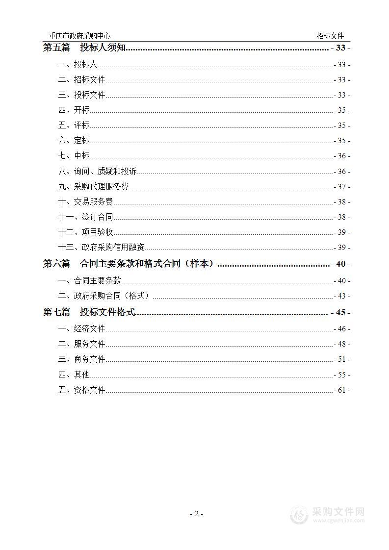 中心南彭院区机电和暖通系统运行维护项目