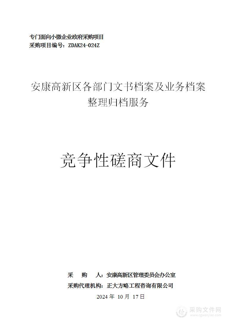 安康高新区各部门文书档案及业务档案整理归档服务