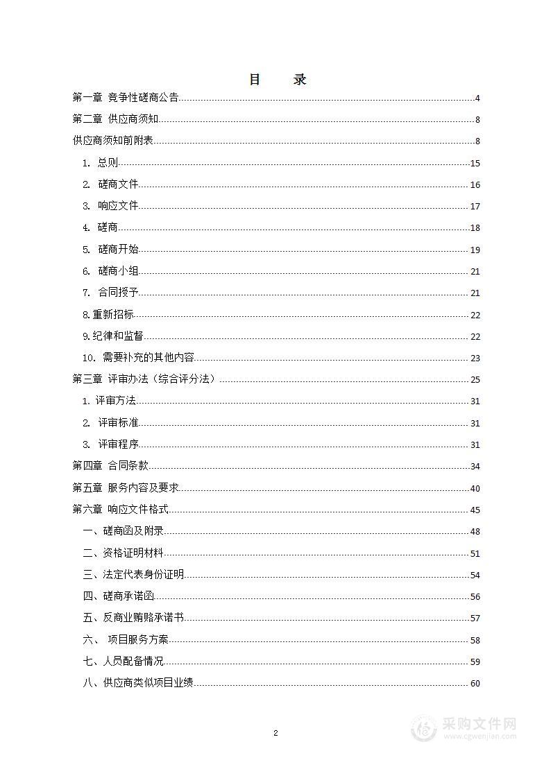 郑州市工业和信息化局第二届“郑州企业家日”系列活动采购项目