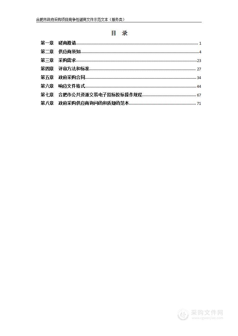 合肥高新区重点区域环境健康监测、调查与风险评估技术服务