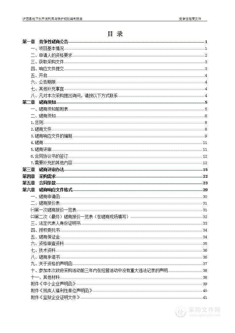 泸西县地下水开发利用与保护规划编制服务