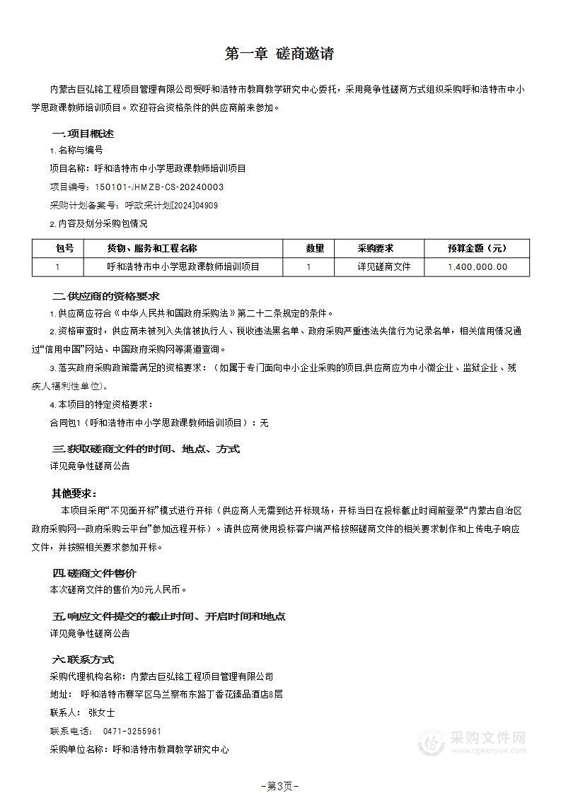 呼和浩特市中小学思政课教师培训项目