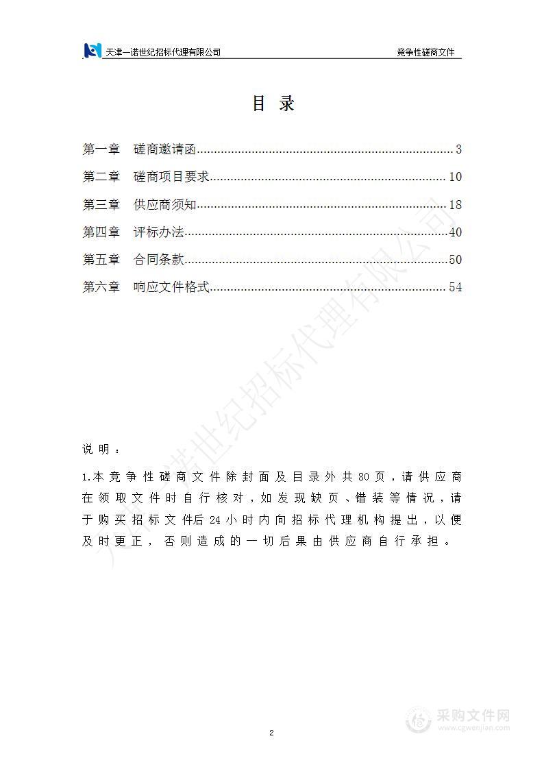 天津市中西医结合医院（天津市南开医院）磁刺激仪、生物刺激反馈仪采购项目