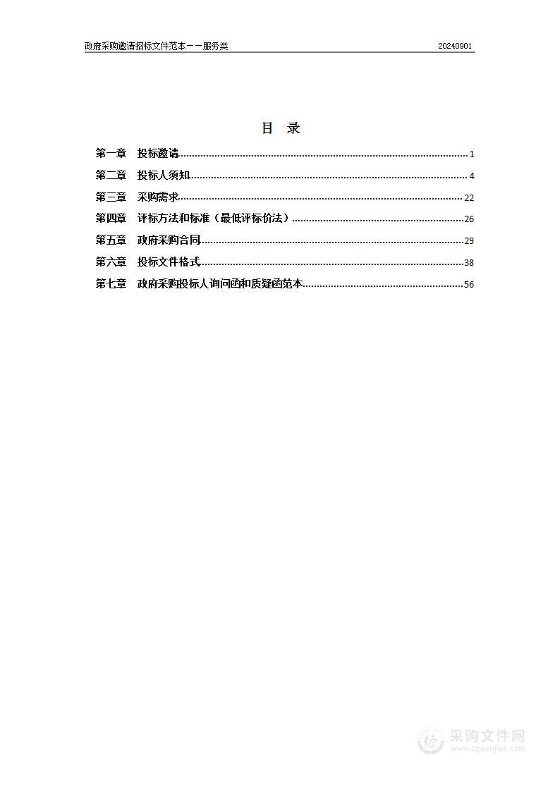 肥东县2024年森林草原湿地沙化普查