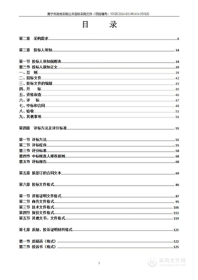 南宁市公安局社会管理监控报警联网系统（五象金融街、18年惠民）运维和租用服务项目