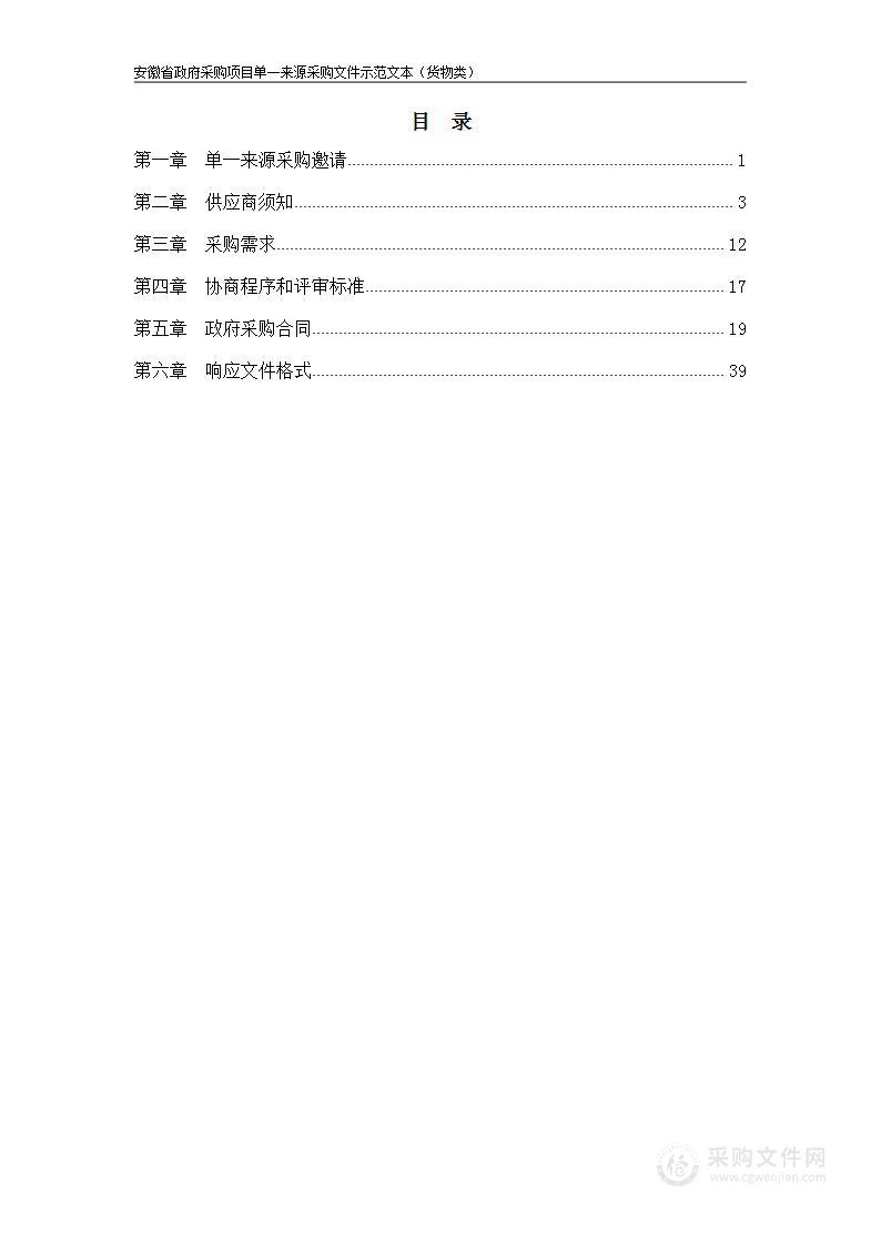 2024年中央补助血吸虫病防治50%杀螺胺乙醇胺盐悬浮剂等灭螺药品采购项目