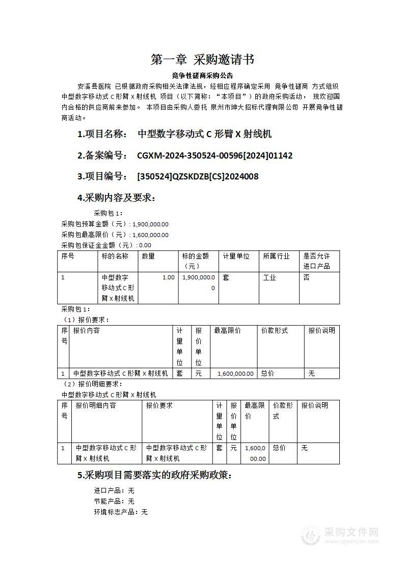 中型数字移动式C形臂X射线机