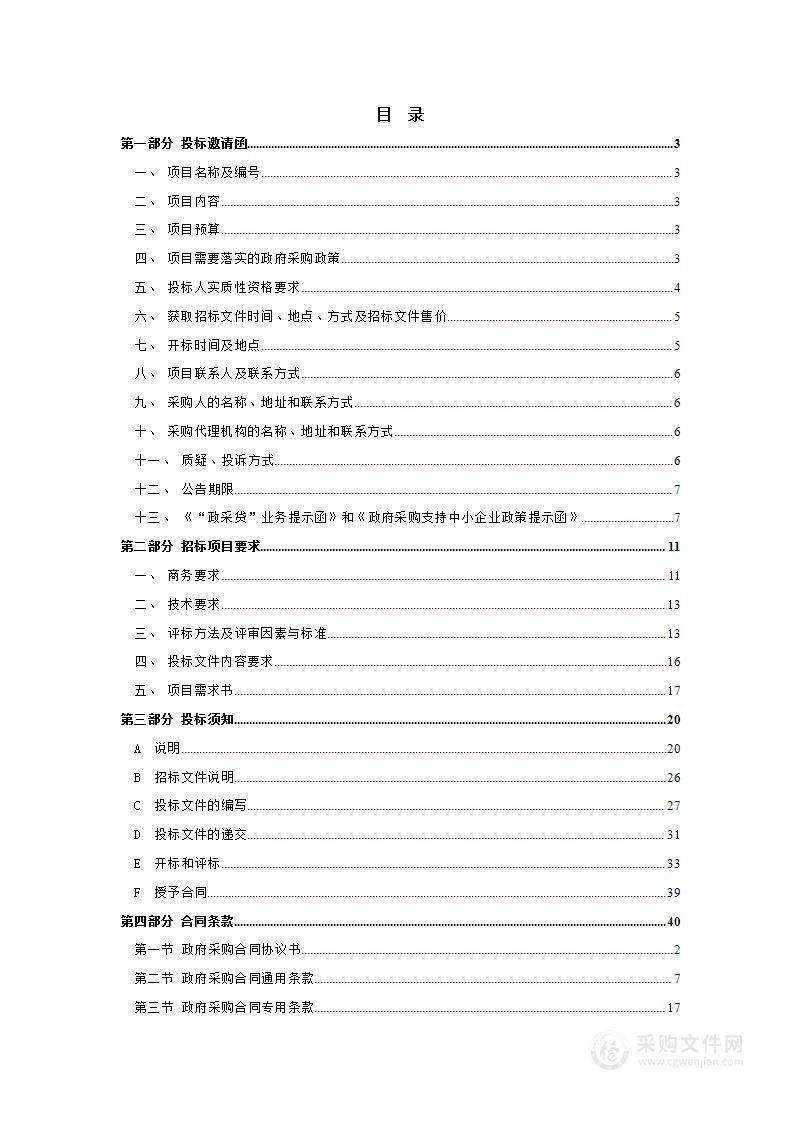 北斗卫星导航应用技术转化中心建设项目