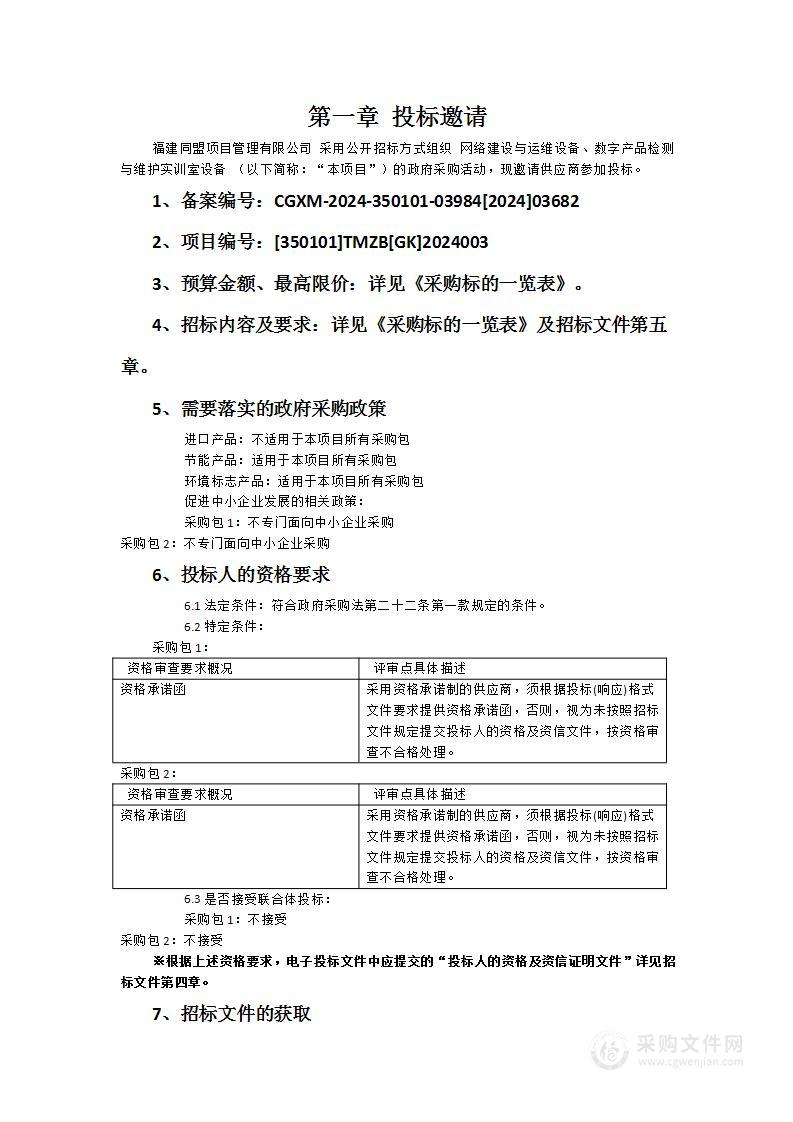 网络建设与运维设备、数字产品检测与维护实训室设备