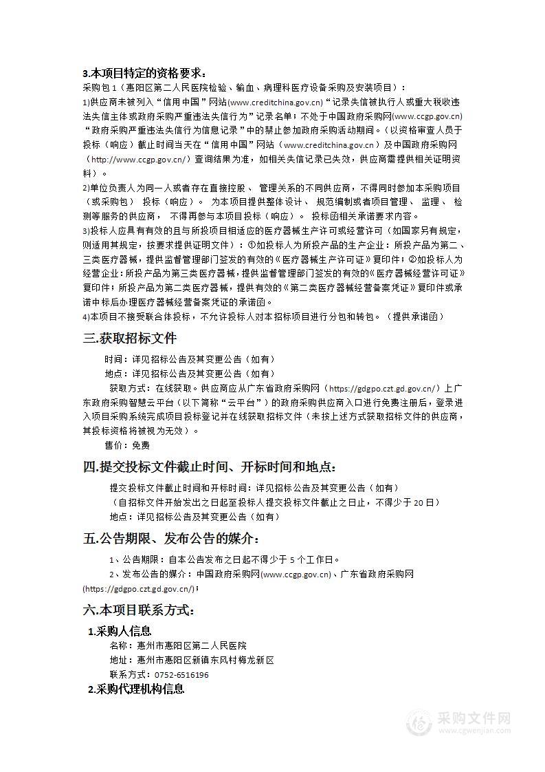 惠阳区第二人民医院检验、输血、病理科医疗设备采购及安装项目