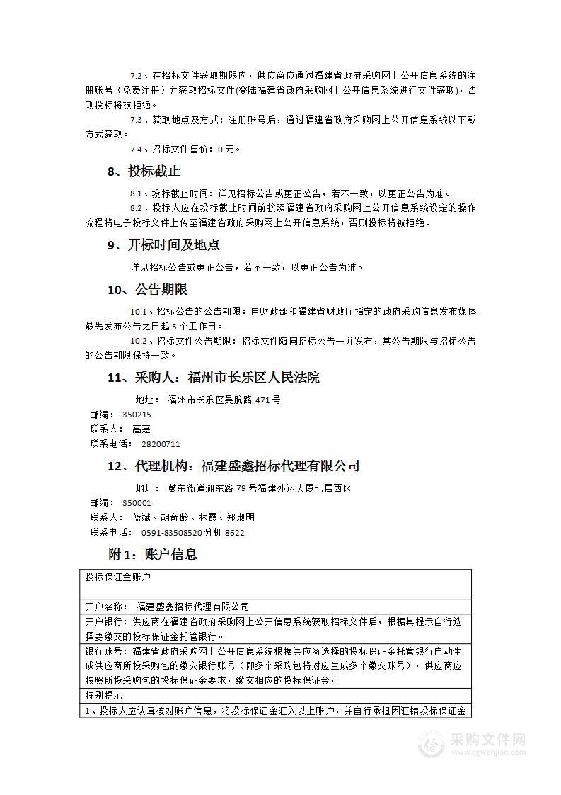 福州市长乐区人民法院2024物业项目