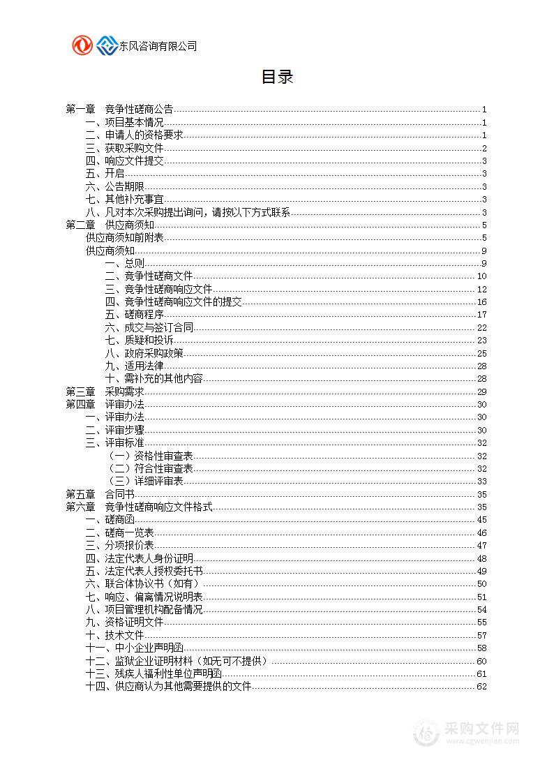 市教育局采购湖北文理学院迁建项目土壤污染状况调查服务的项目