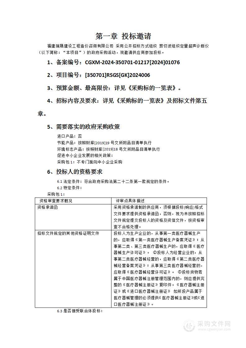 剪切波组织定量超声诊断仪