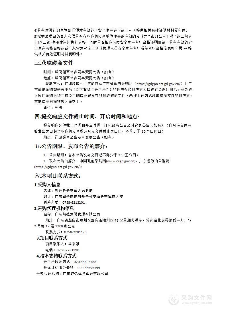 封开县美丽圩镇基础设施及品质提升项目长安镇今宝村百千万典型村工程