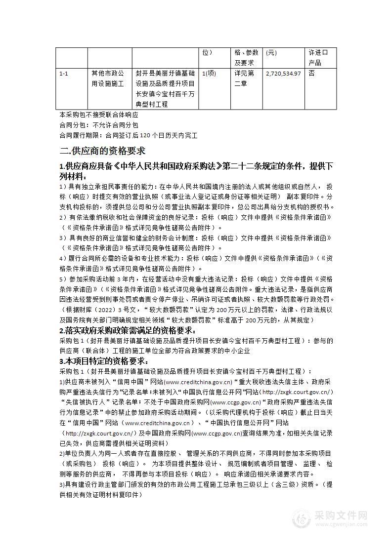 封开县美丽圩镇基础设施及品质提升项目长安镇今宝村百千万典型村工程