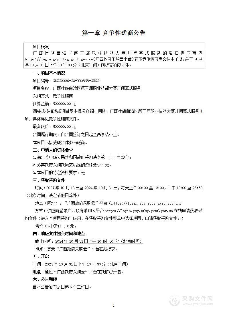 广西壮族自治区第三届职业技能大赛开闭幕式服务