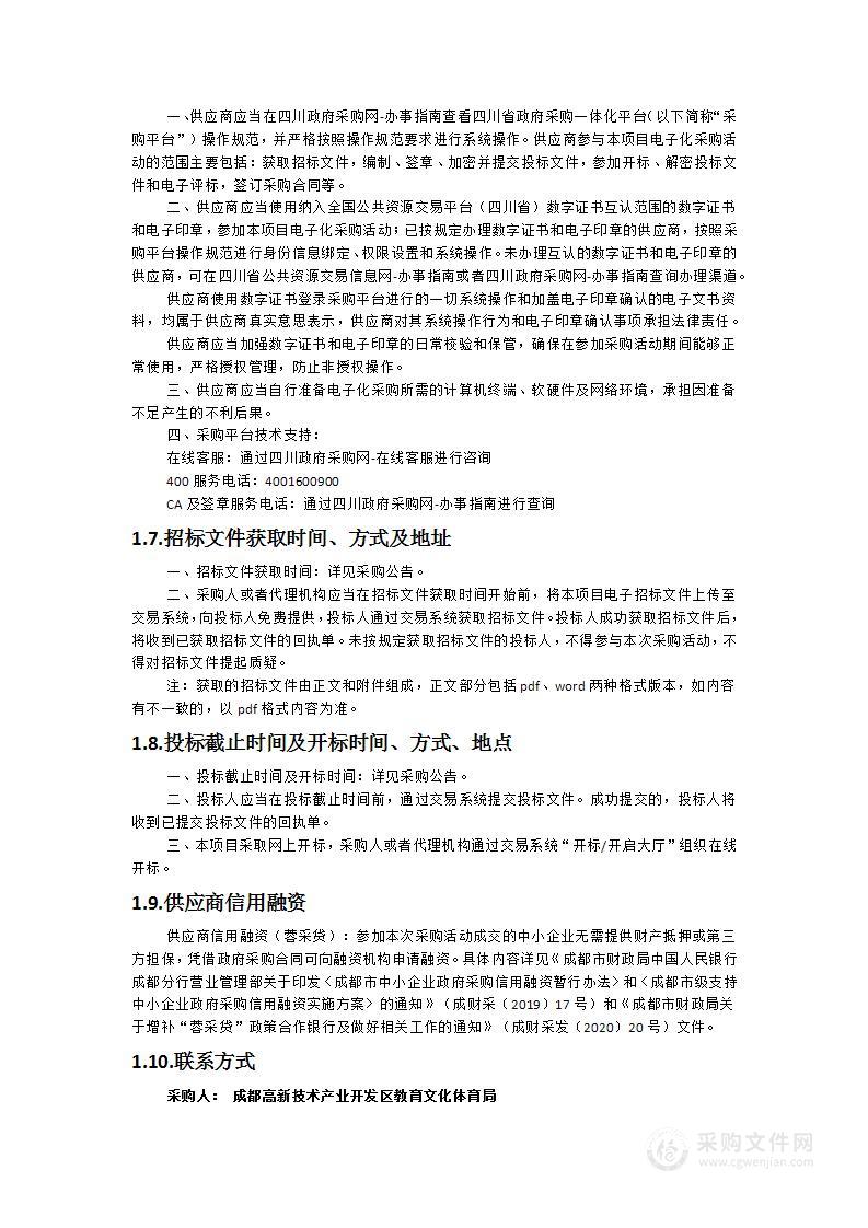 成都高新区公共服务体育配套设施设备采购项目