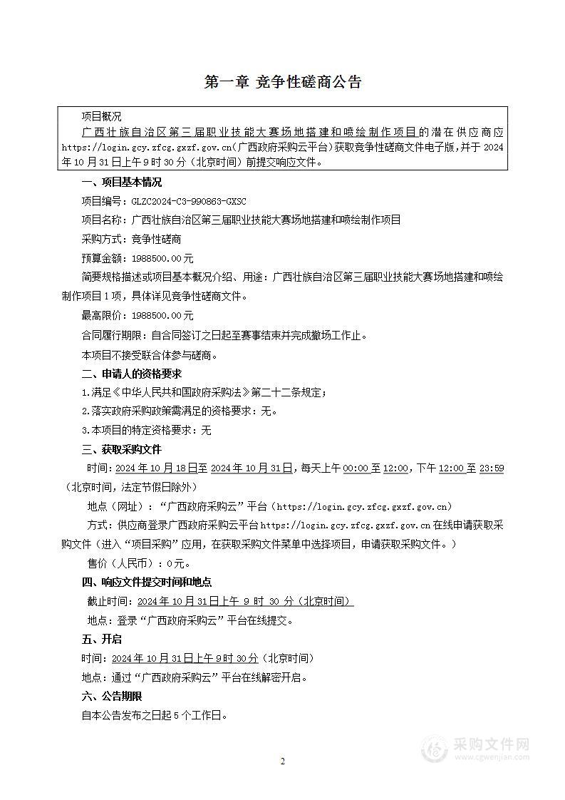 广西壮族自治区第三届职业技能大赛场地搭建和喷绘制作项目