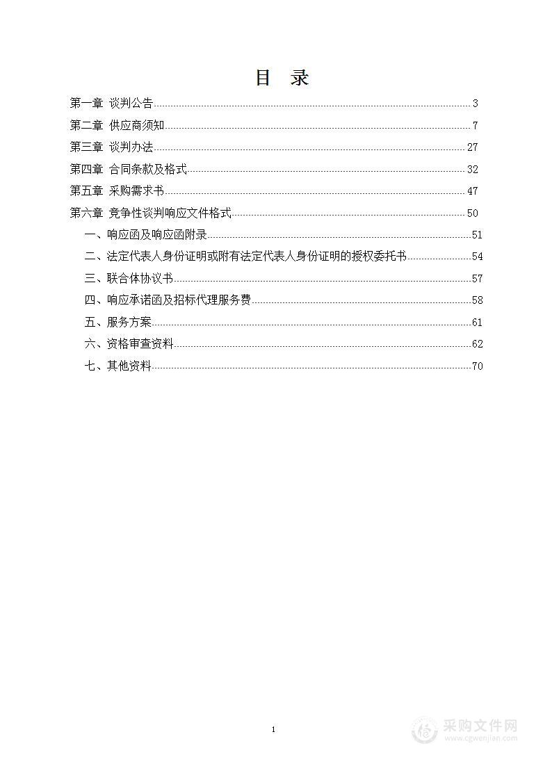 郑州航空港经济综合实验区招商工作部国际医疗科技创新论坛暨进博局医疗创新孵化专区合作交流会服务采购项目