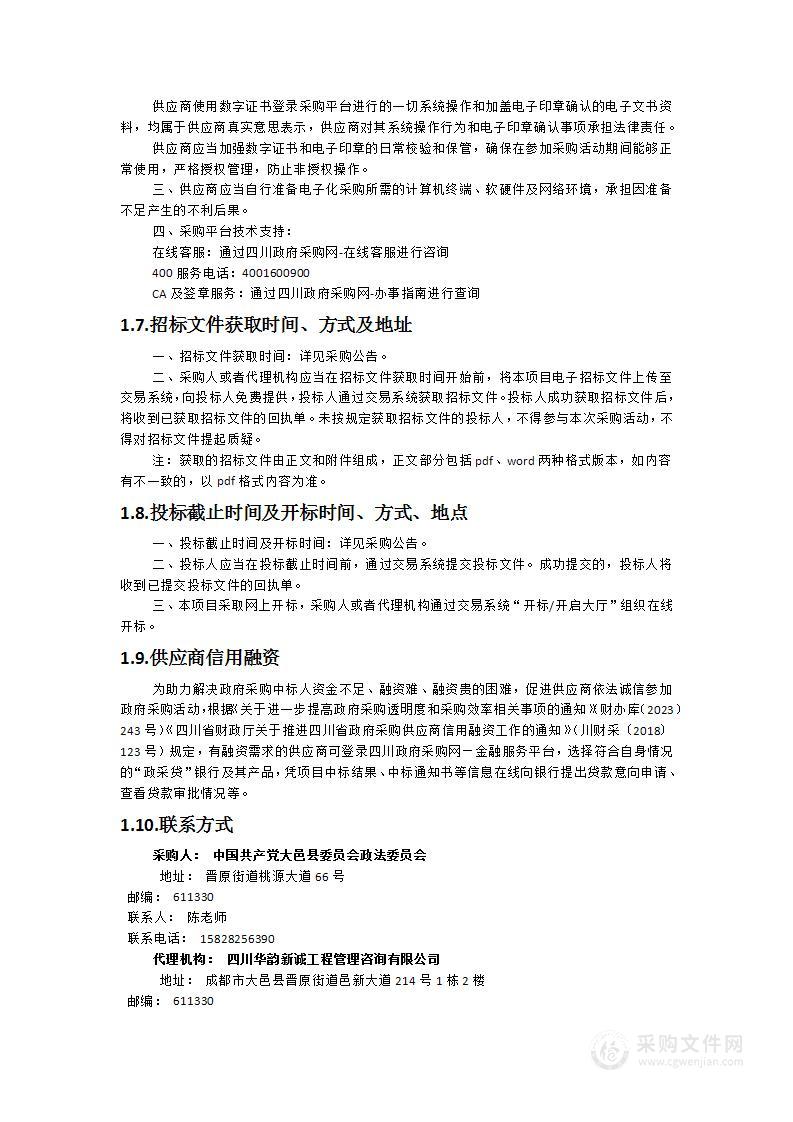 大邑县网格化服务管理工作服务采购项目