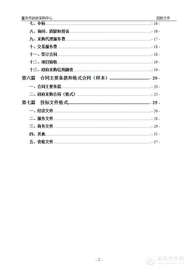 打造内陆开放综合枢纽“十五五”规划编制及重大项目策划研究