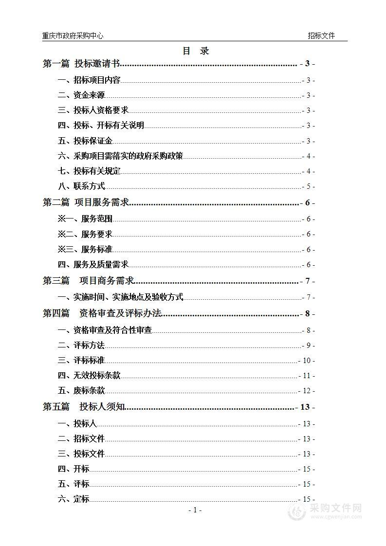 打造内陆开放综合枢纽“十五五”规划编制及重大项目策划研究