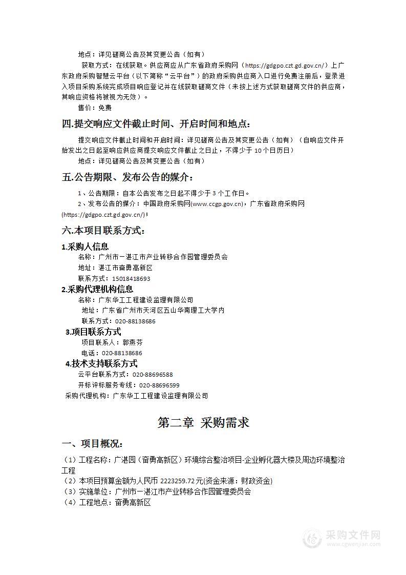 广湛园（奋勇高新区）环境综合整治项目-企业孵化器大楼及周边环境整治工程