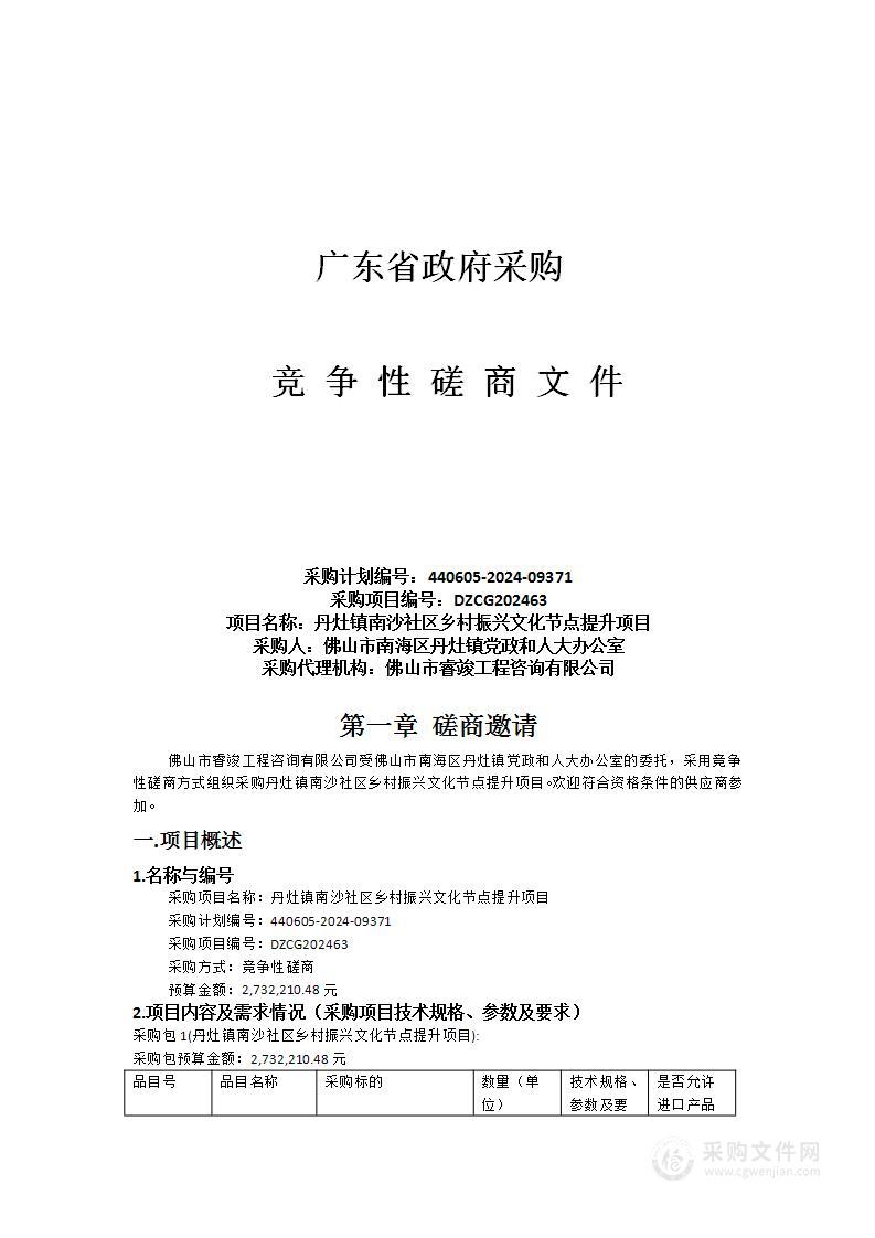 丹灶镇南沙社区乡村振兴文化节点提升项目