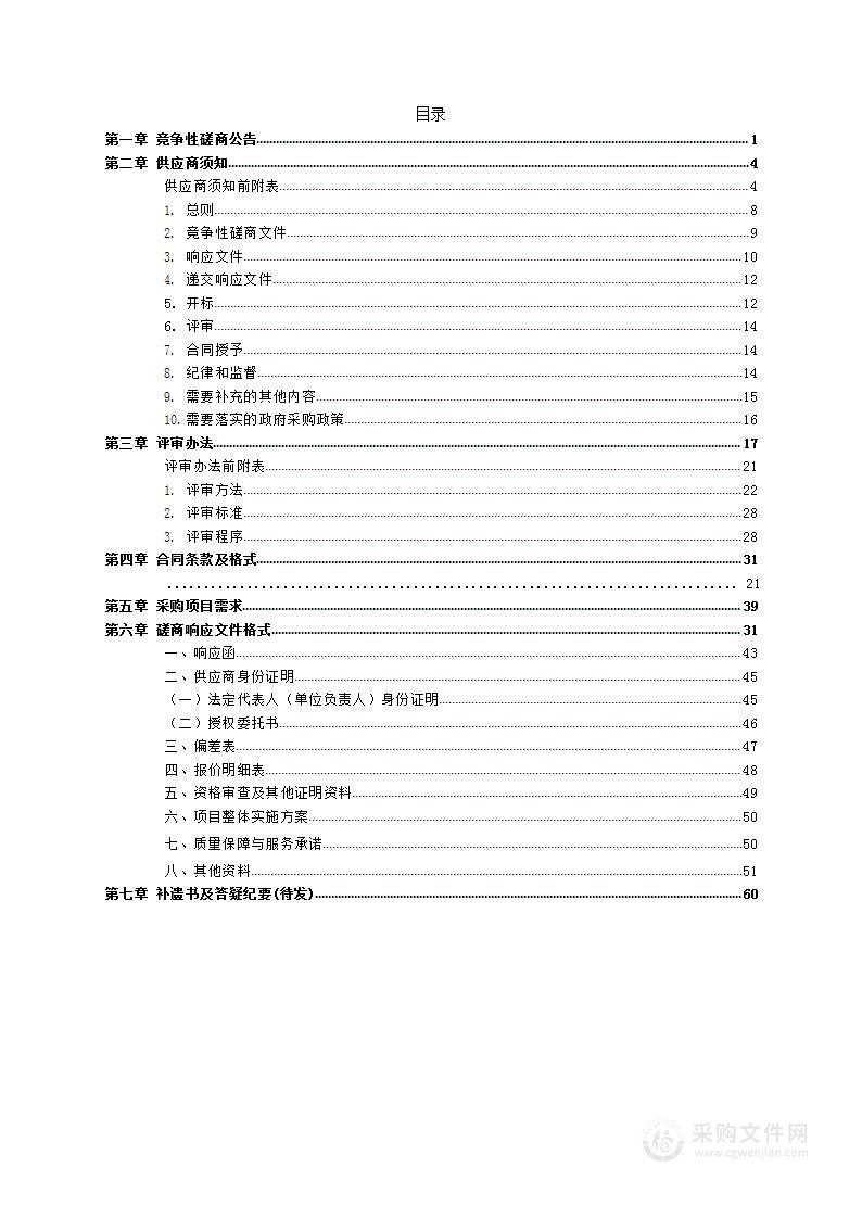 编制历史文化名镇保护规划的项目