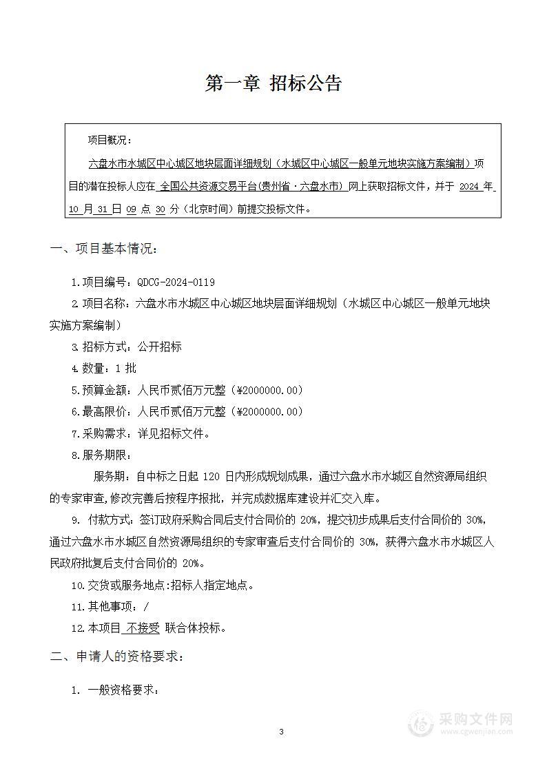 六盘水市水城区中心城区地块层面详细规划（水城区中心城区一般单元地块实施方案编制）